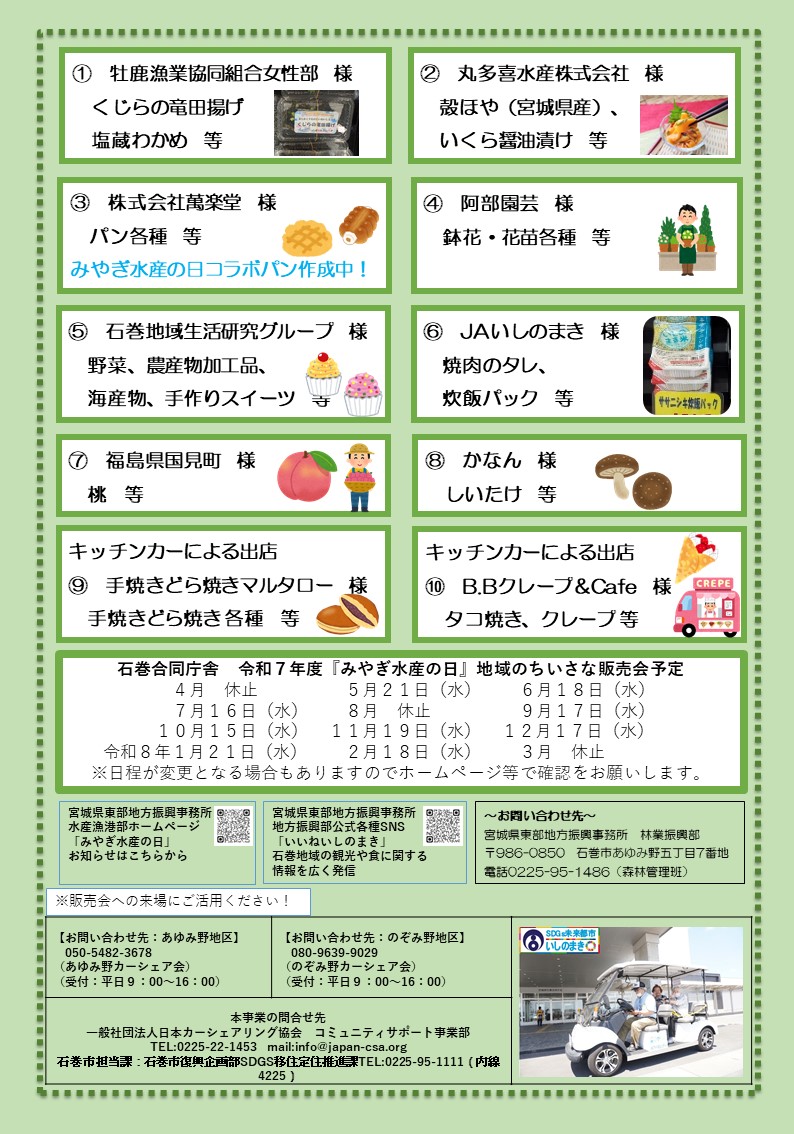 水産の日販売会のチラシ裏