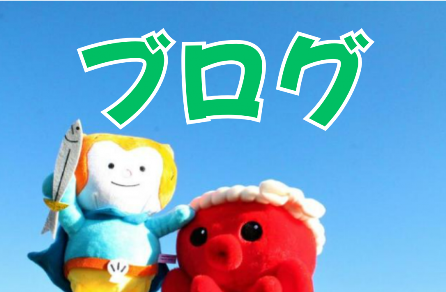 ブログ