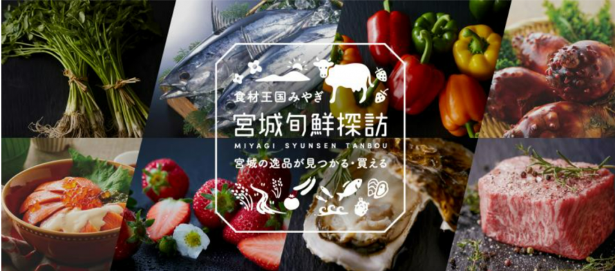 食材王国みやぎ