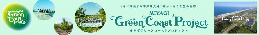 greencoastproject