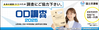 R7センサスOD調査