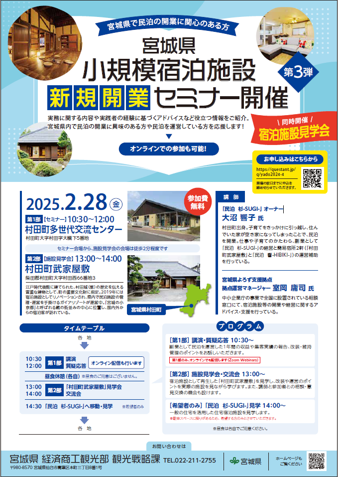 第3回セミナー告知チラシ