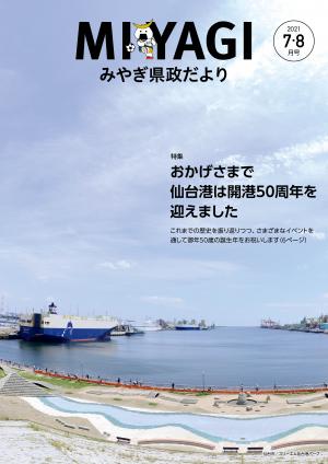 県政だより7・8月号