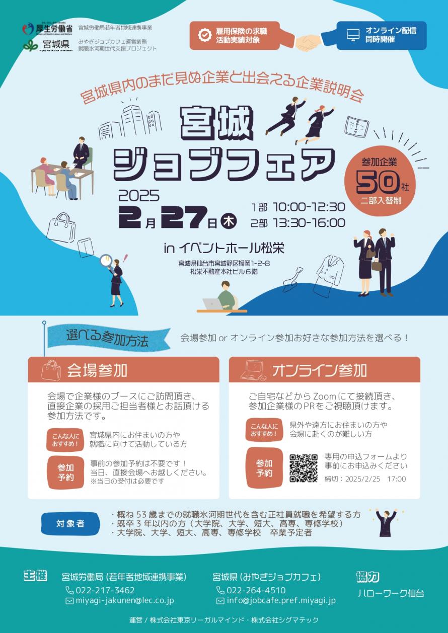 宮城ジョブフェアチラシ（表）