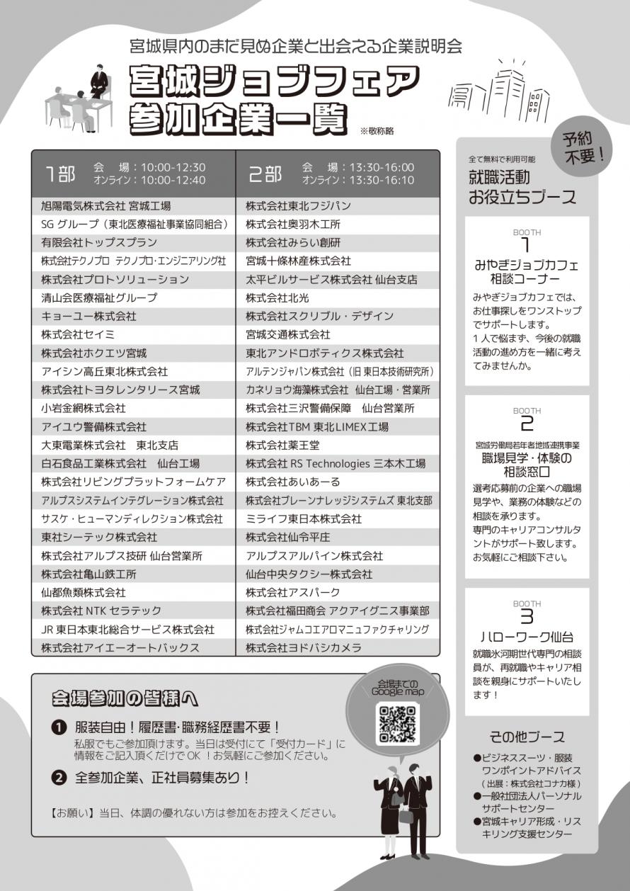宮城ジョブフェアチラシ（裏）