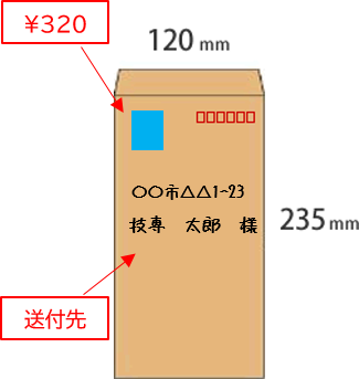 返信用封筒320