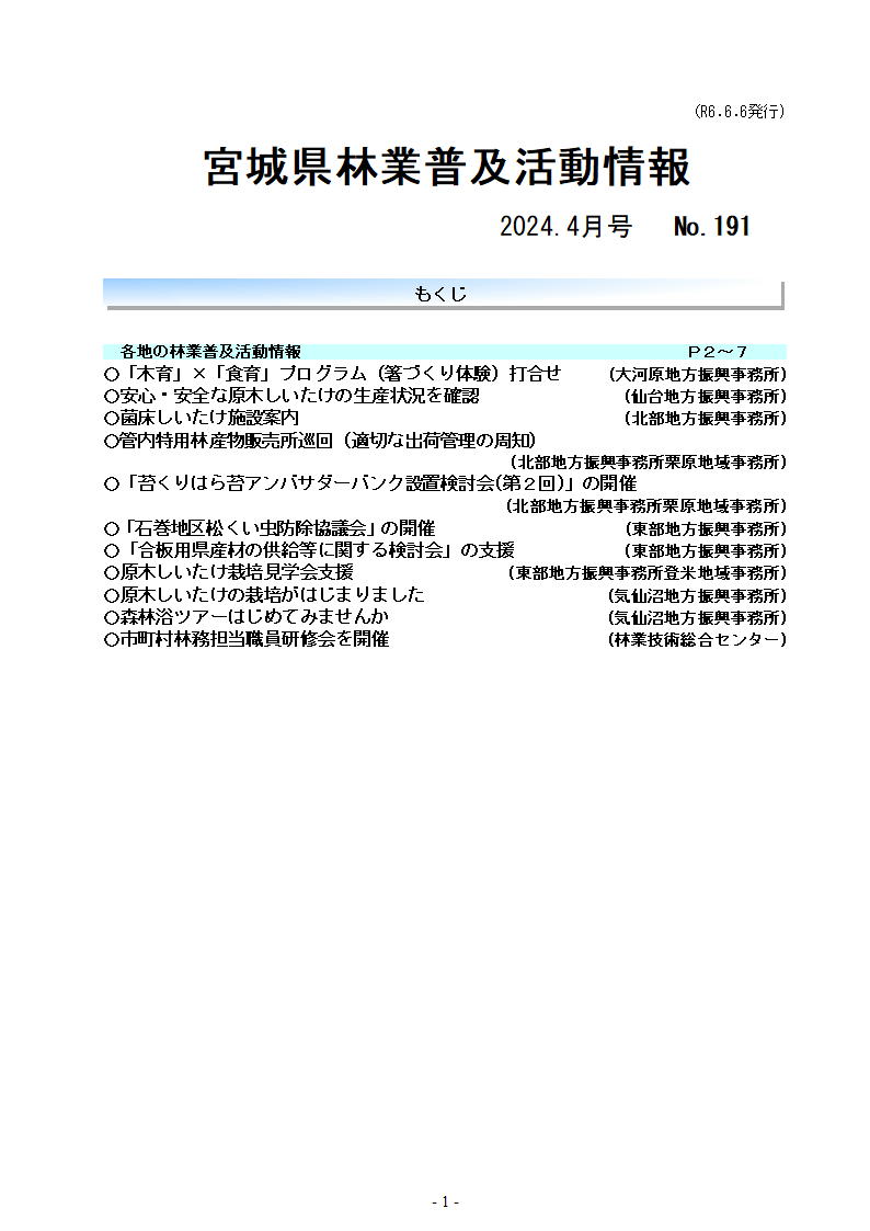 令和6年4月号目次