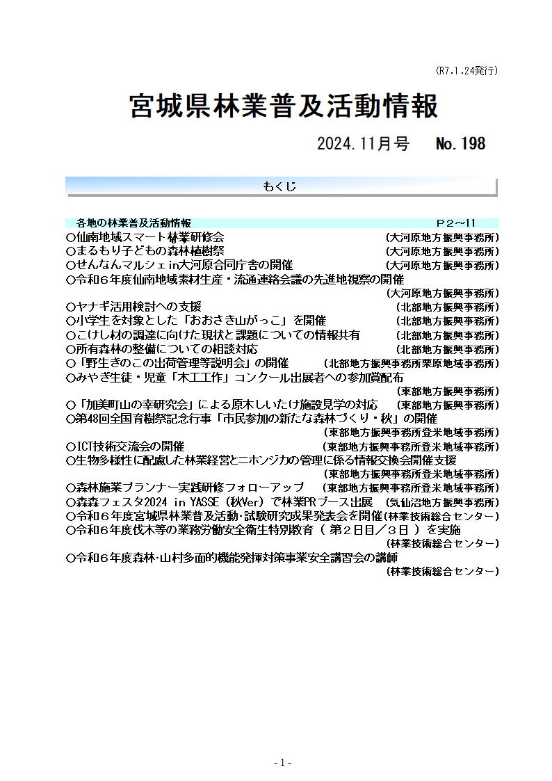 令和7年1月号目次