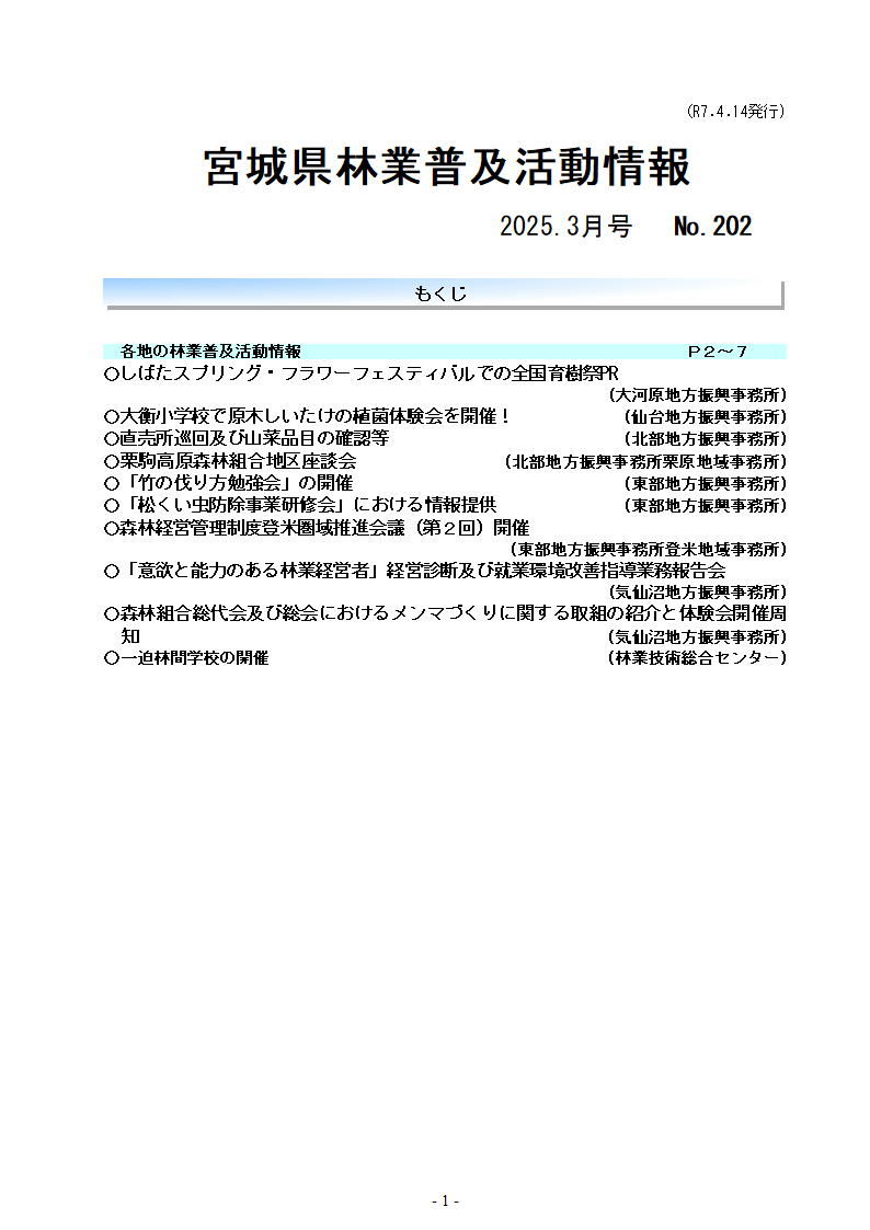 令和7年3月号目次