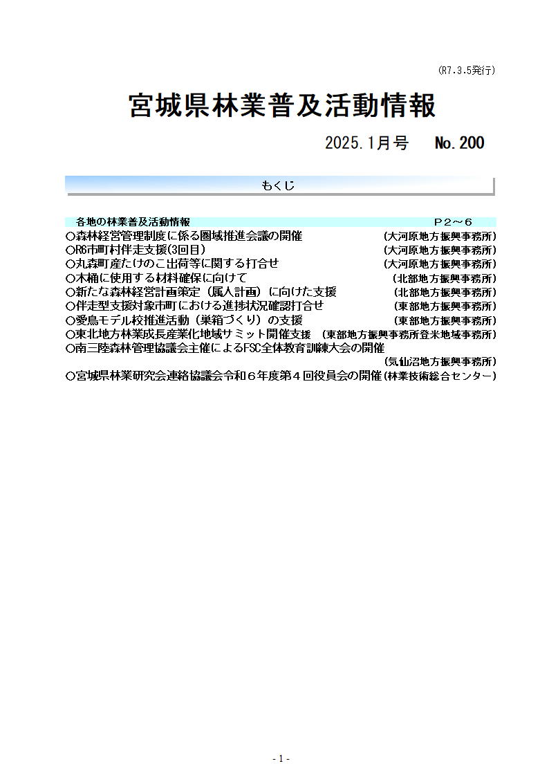 令和7年1月号目次
