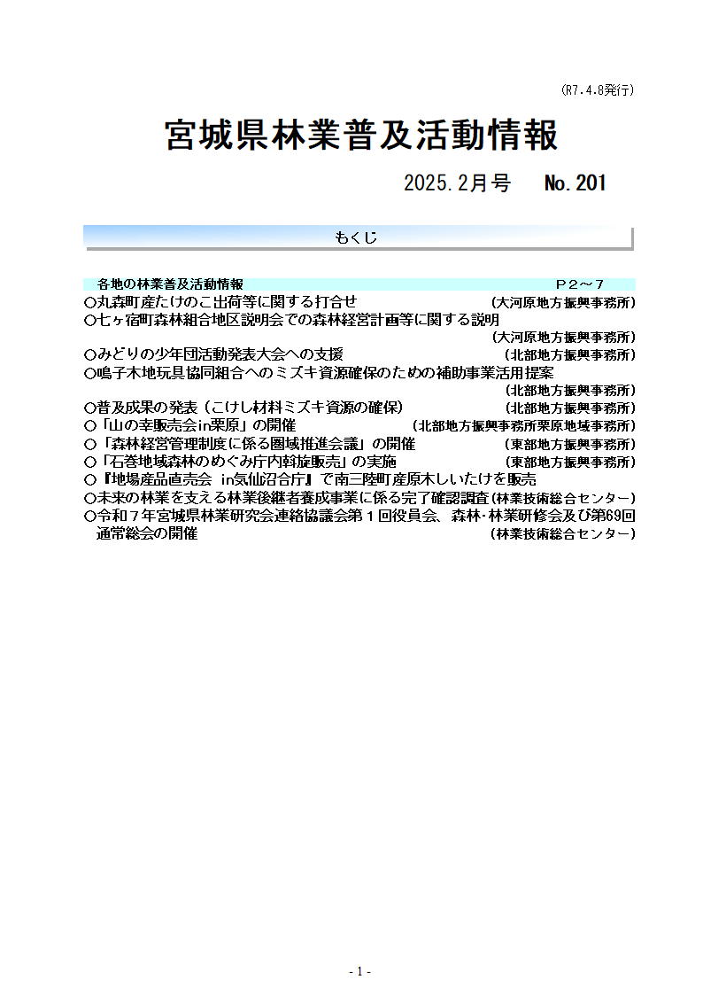 令和7年2月号目次