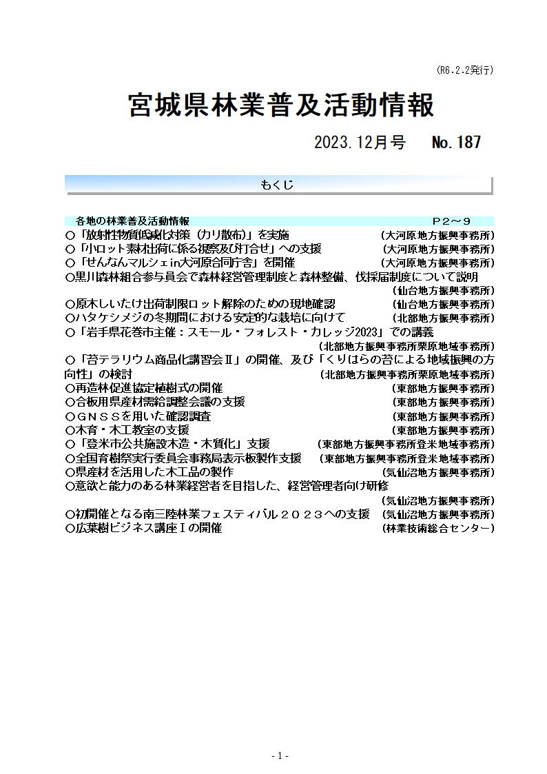 令和5年12月号目次