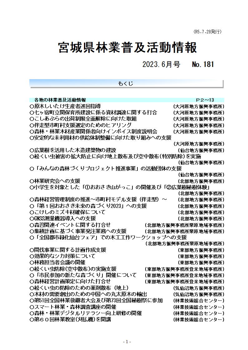 令和 5年6月号目次