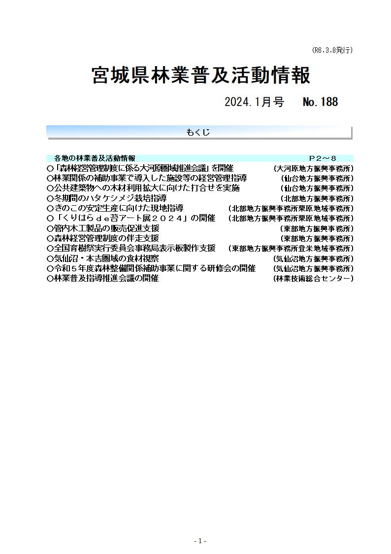 令和6年1月号目次