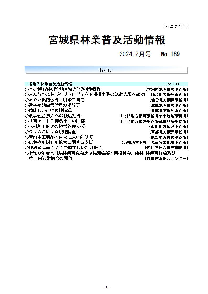 令和6年2月号目次