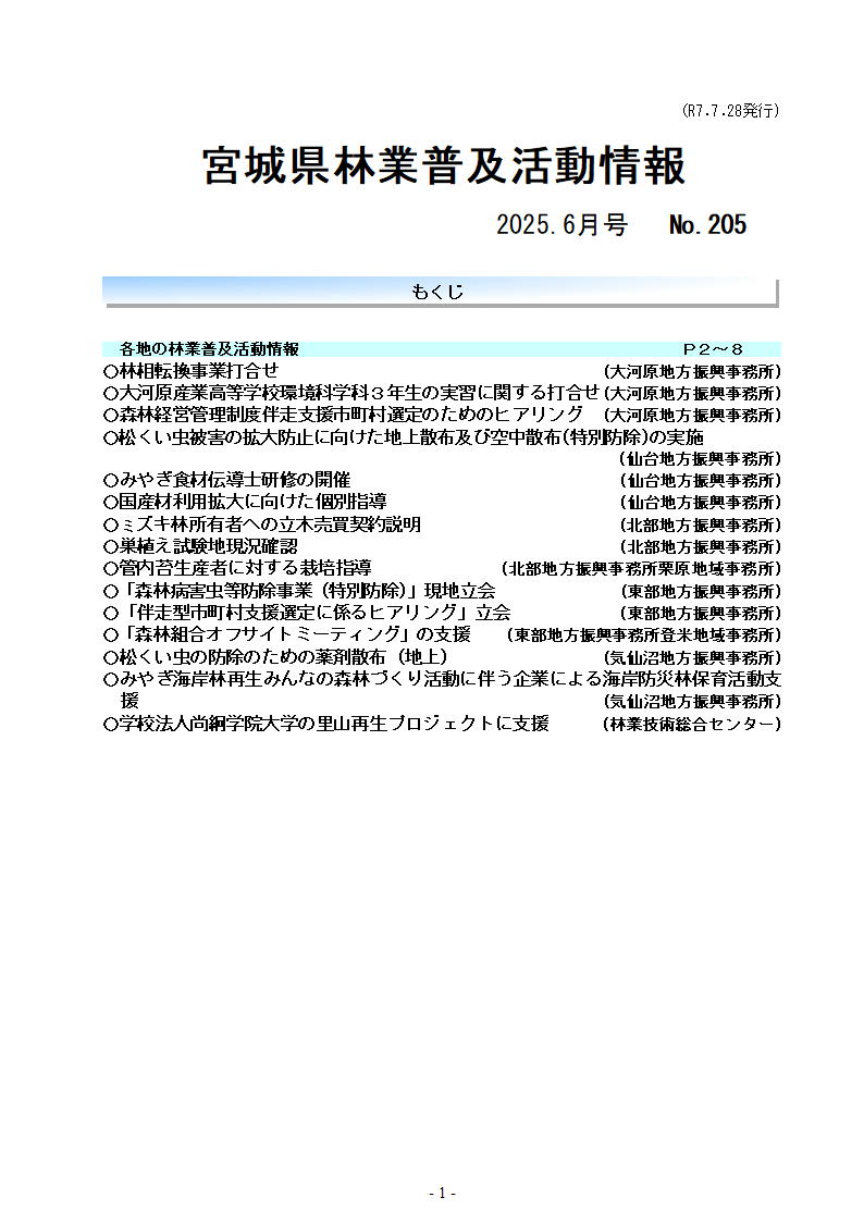 令和7年6月号目次