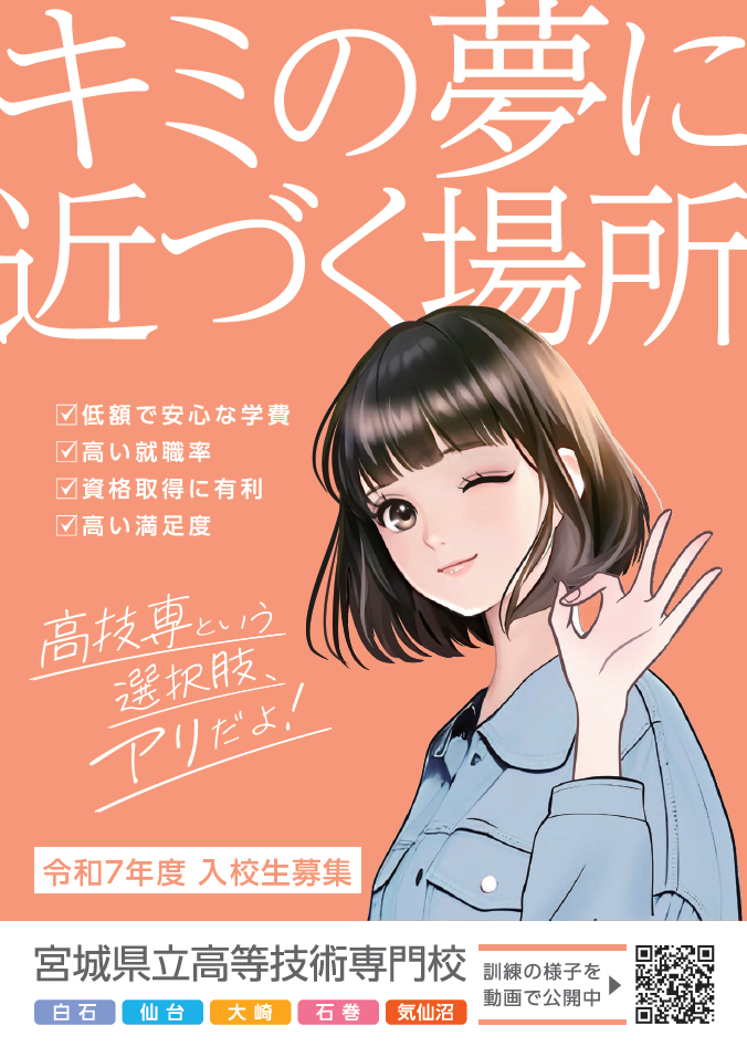令和7年度募集パンフレット表紙