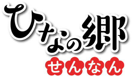 ひなの郷せんなんロゴ