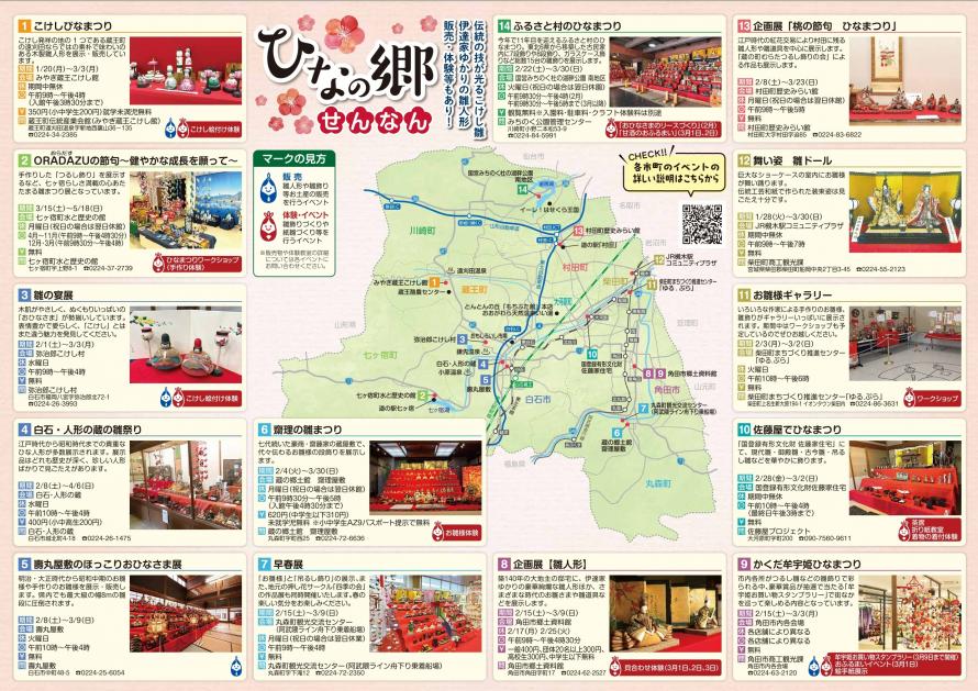 ひなの郷せんなんリーフレット裏面