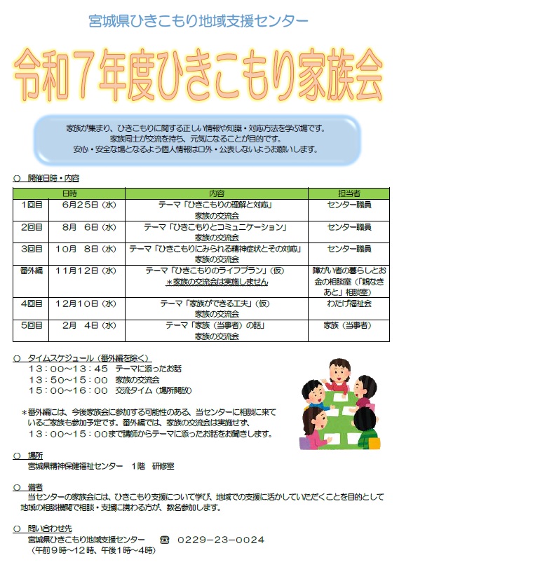 家族会チラシ