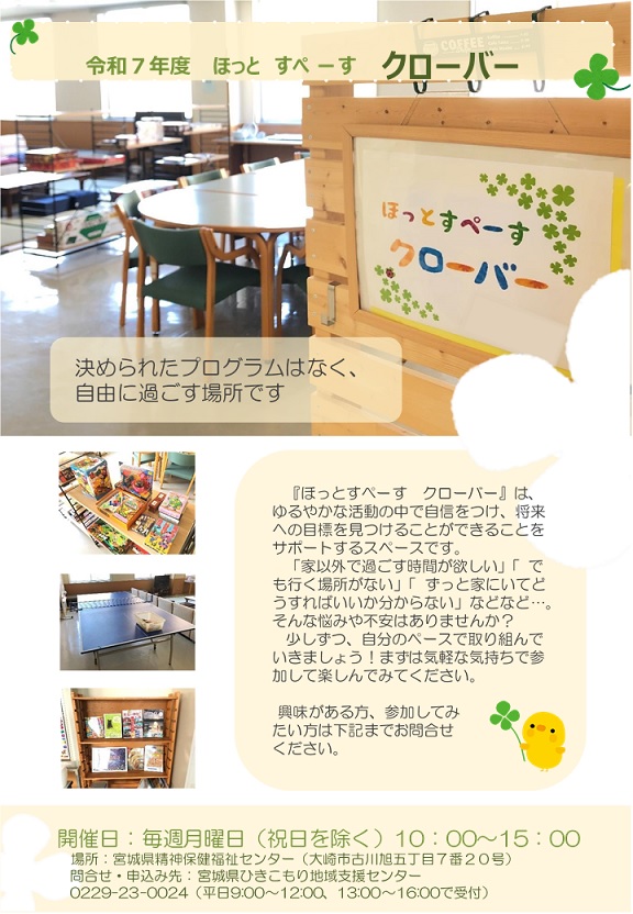 クローバー
