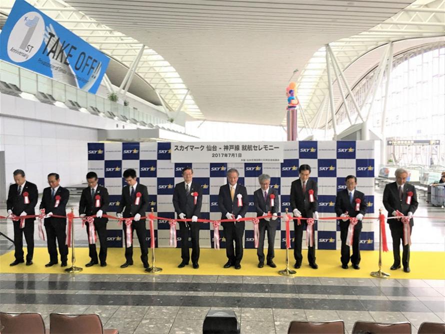 スカイマーク株式会社「仙台ー神戸線」就航画像1