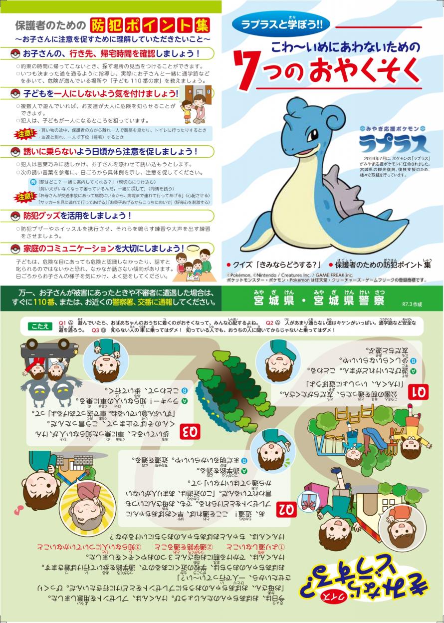 7つのおやくそくリーフレット
