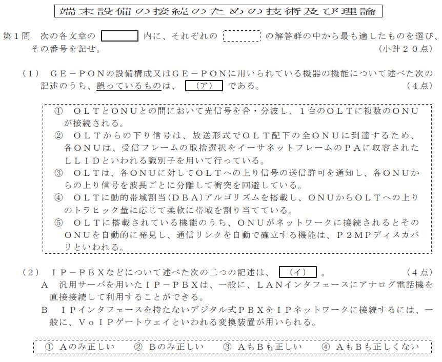 工事担任者試験問題の一部_2