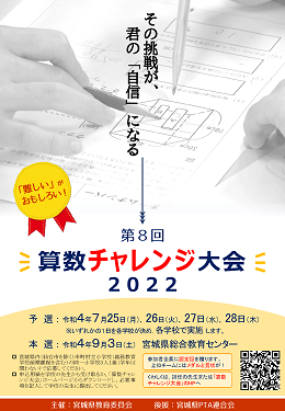 mathchallenge2022_poster