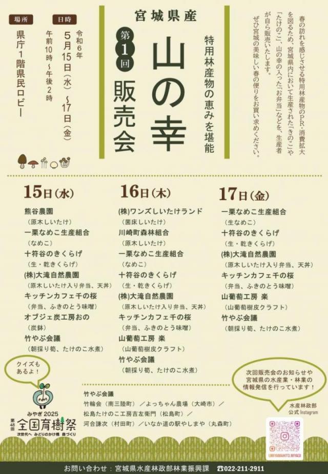 第1回山の幸販売会