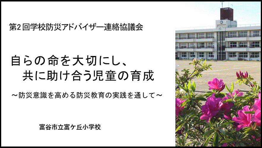 富ヶ丘小学校