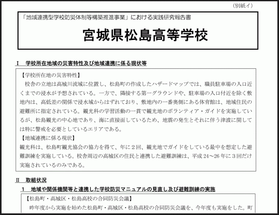 松島