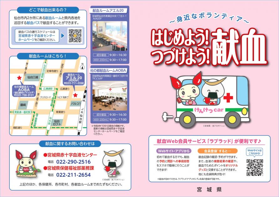 献血リーフレット1