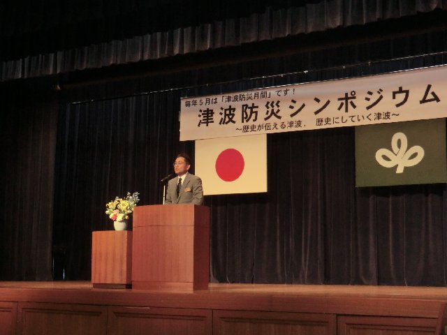 写真：津波防災シンポジウム
