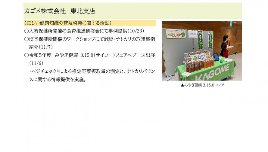 R5カゴメ株式会社