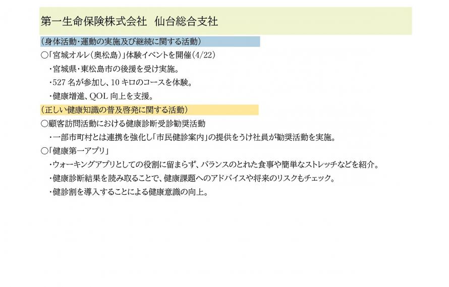R5第一生命保険株式会社