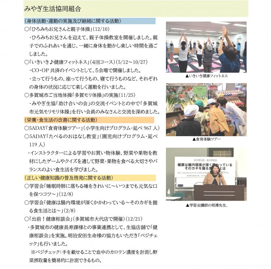 R5みやぎ生活協同組合