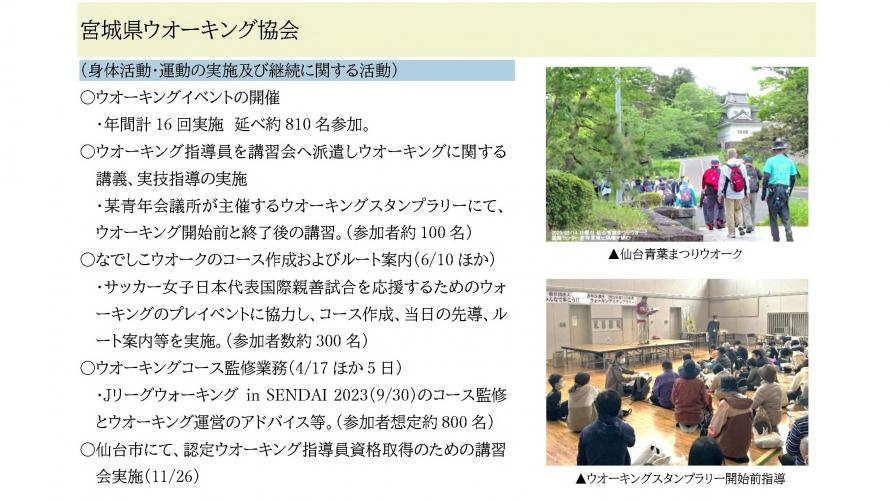 R5宮城県ウオーキング協会