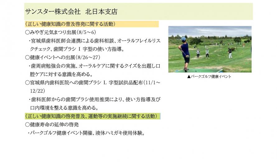 R5サンスター株式会社