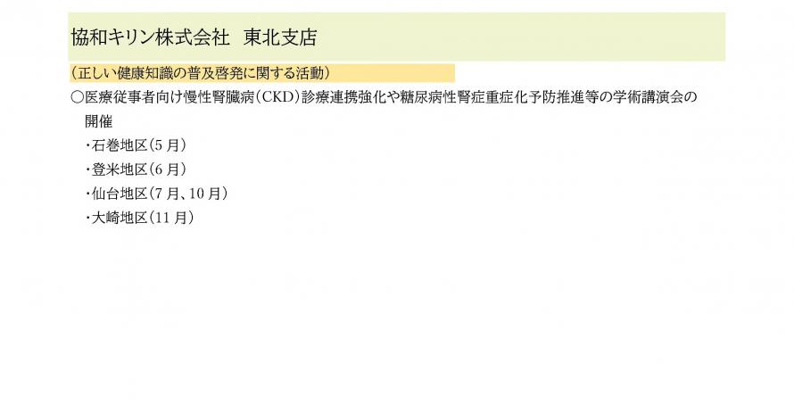 R5協和キリン株式会社