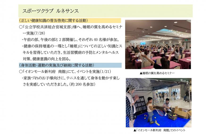 R5スポーツクラブルネサンス