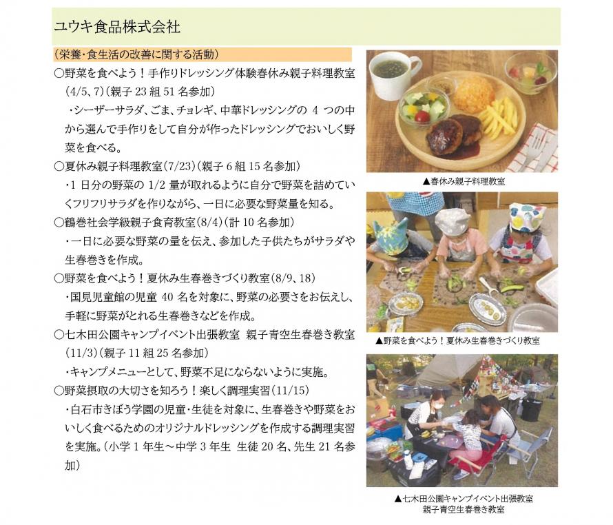 R5ユウキ食品株式会社