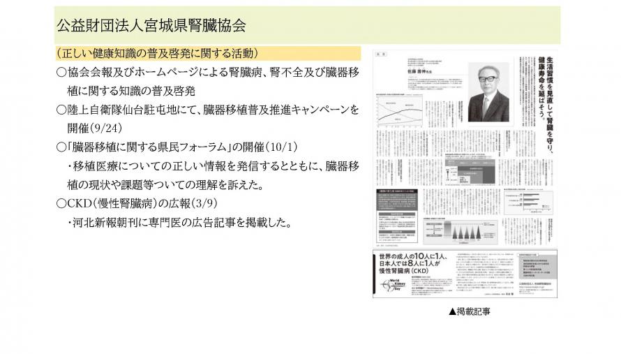 R5宮城県腎臓協会