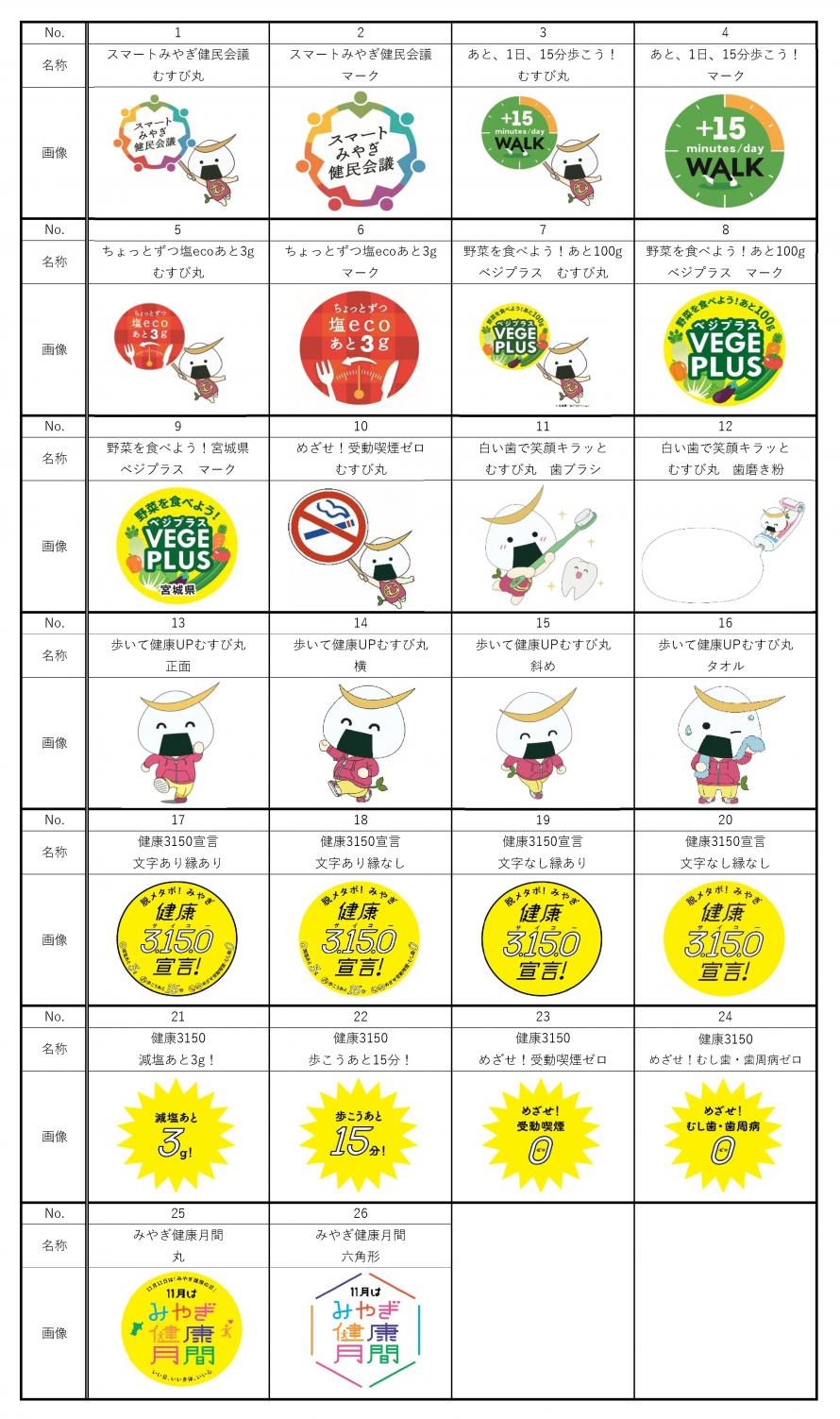 ロゴ一覧(R5.11)