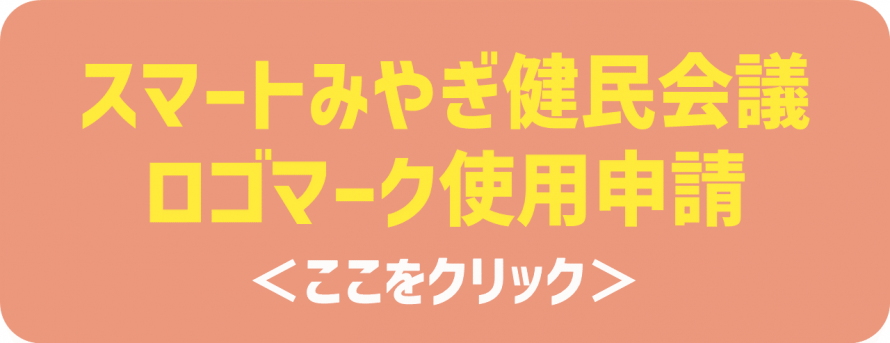 ロゴマーク申請