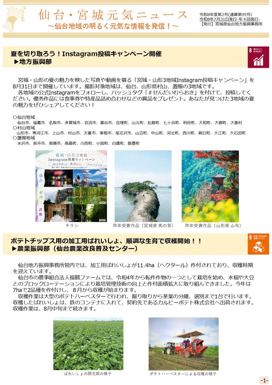 仙台・宮城元気ニュース第95号
