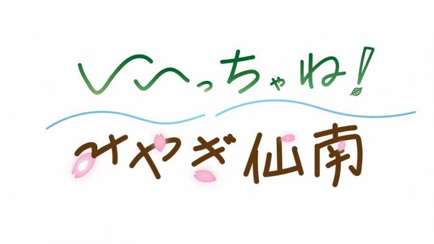 いいっちゃねロゴ