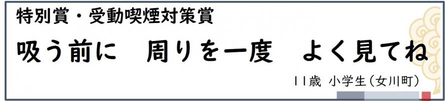 吸う前に周りを一度よく見てね