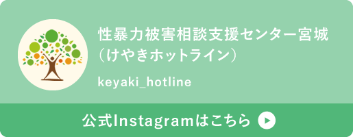 けやきホットライン公式Instagram