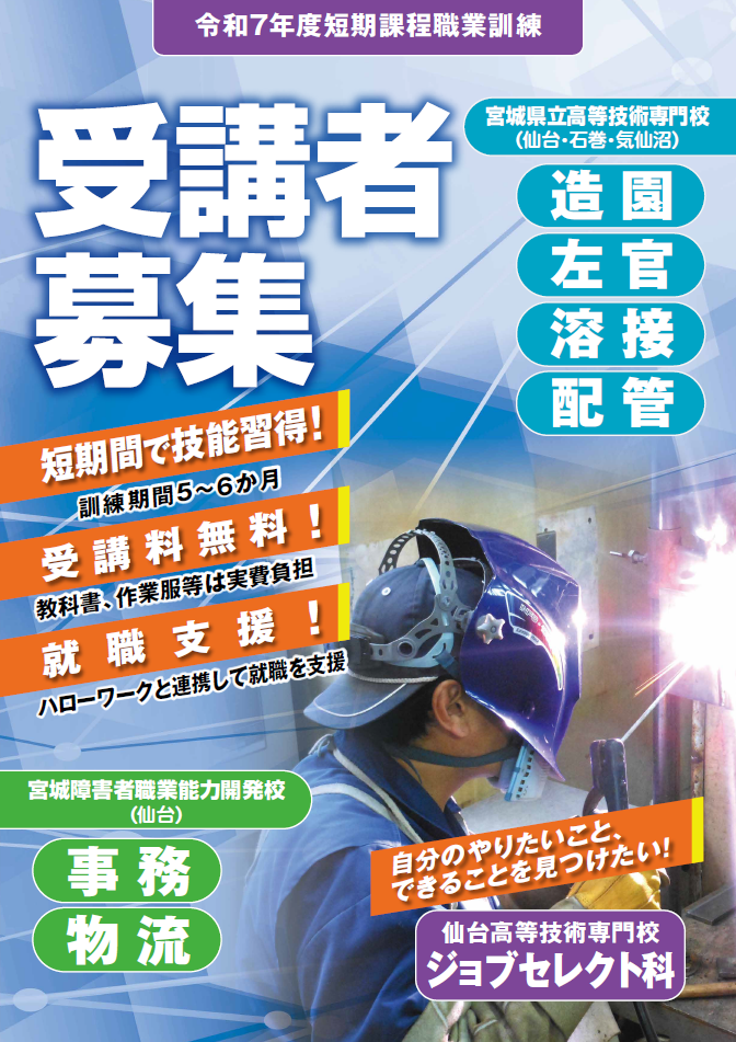 令和7年度募集パンフレット表紙